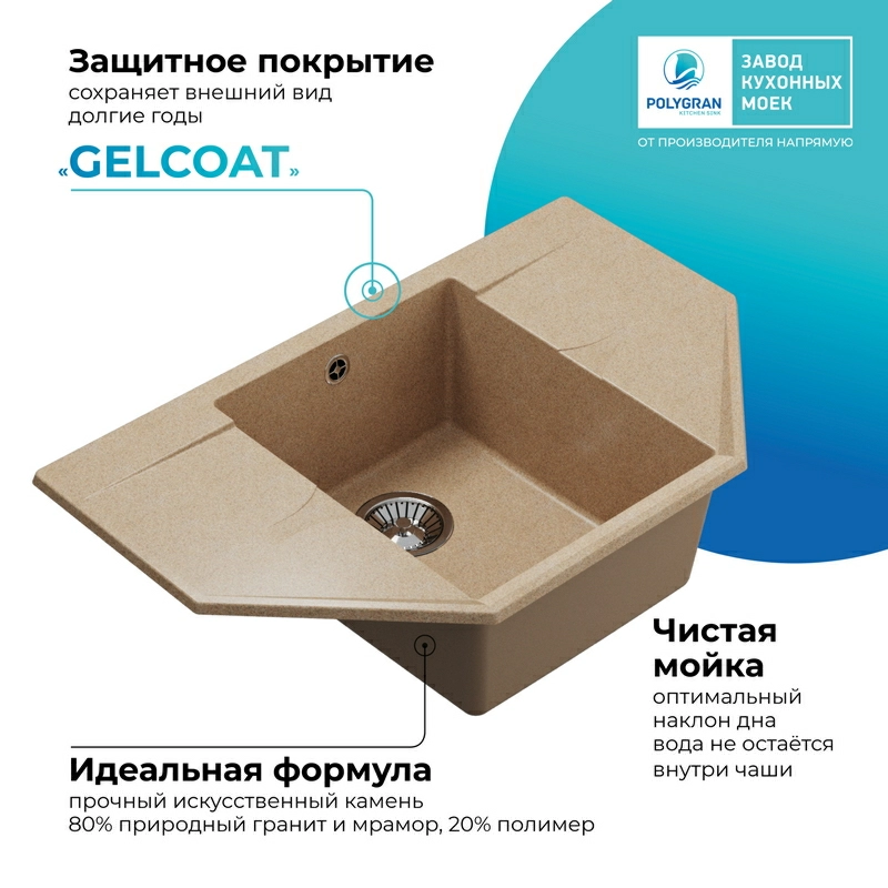 Кухонная мойка Polygran RIFF-800 Цвет Песочный