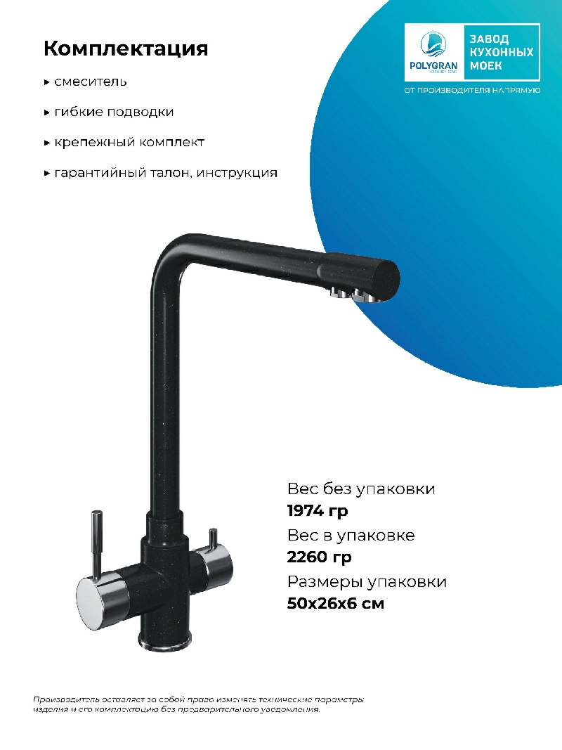 Смеситель кухонный Вега с фильтром Космос