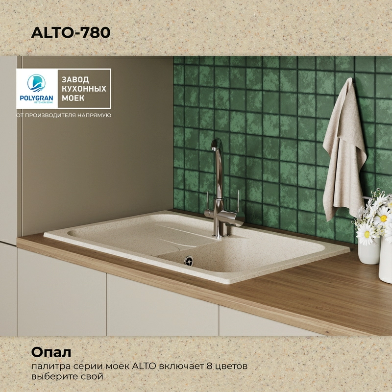 Кухонная мойка Polygran ALTO-780 Цвет Опал