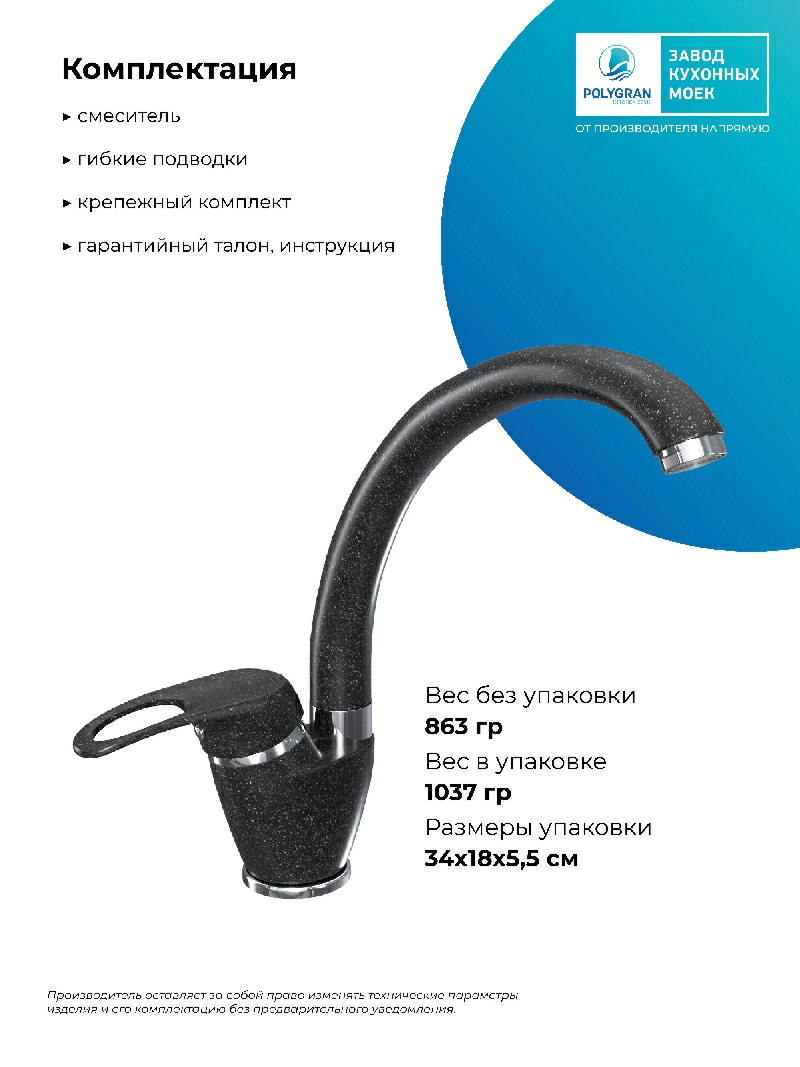 Смеситель кухонный Денеб Черный