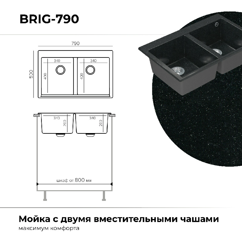Кухонная мойка Polygran BRIG-790 Цвет Космос