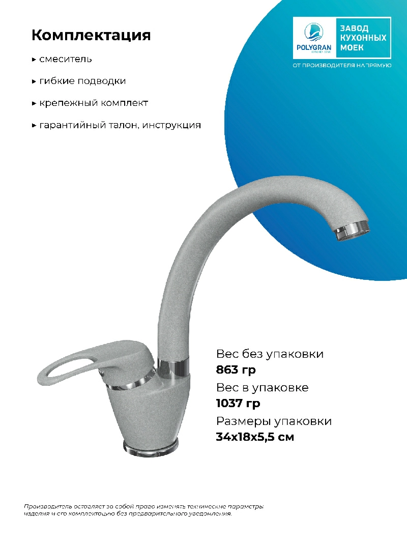 Смеситель кухонный Денеб Платина