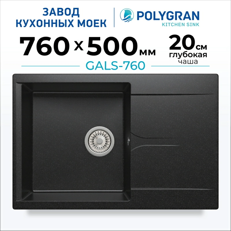 Кухонная мойка Polygran GALS-760 цвет черный