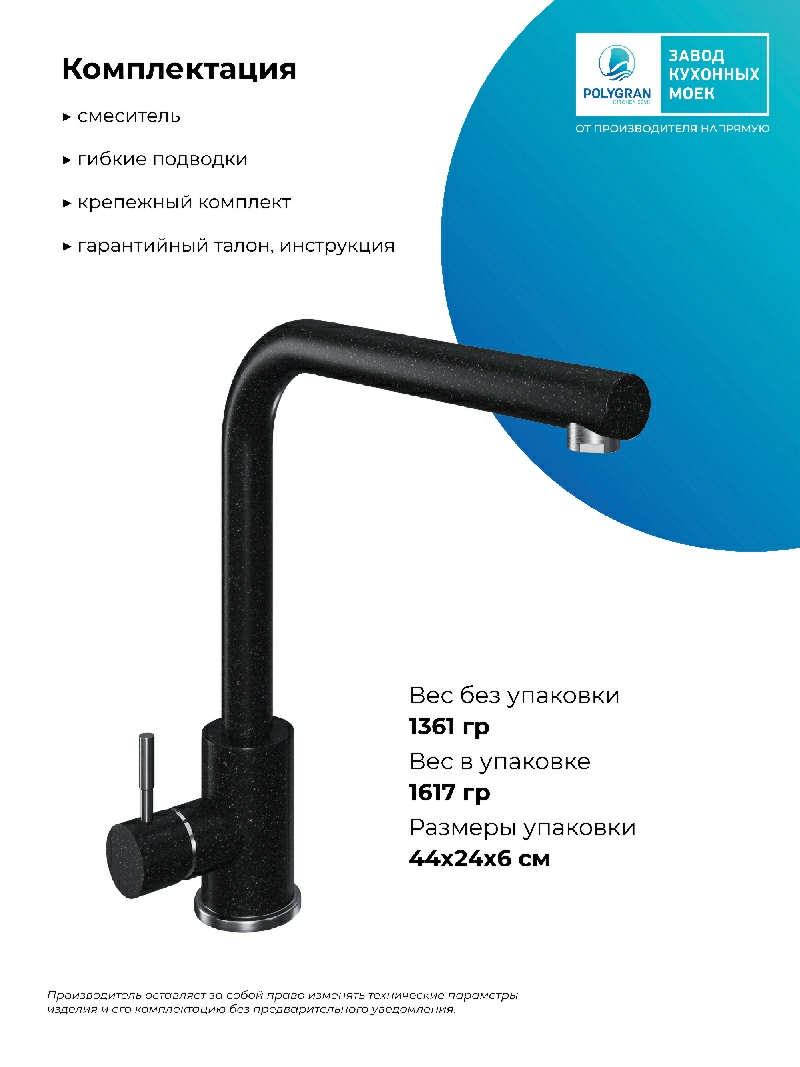 Смеситель кухонный Спика Черный