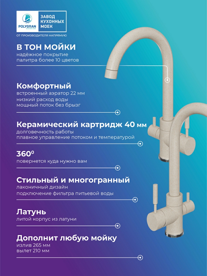 Смеситель кухонный  Элара Дуо Саванна