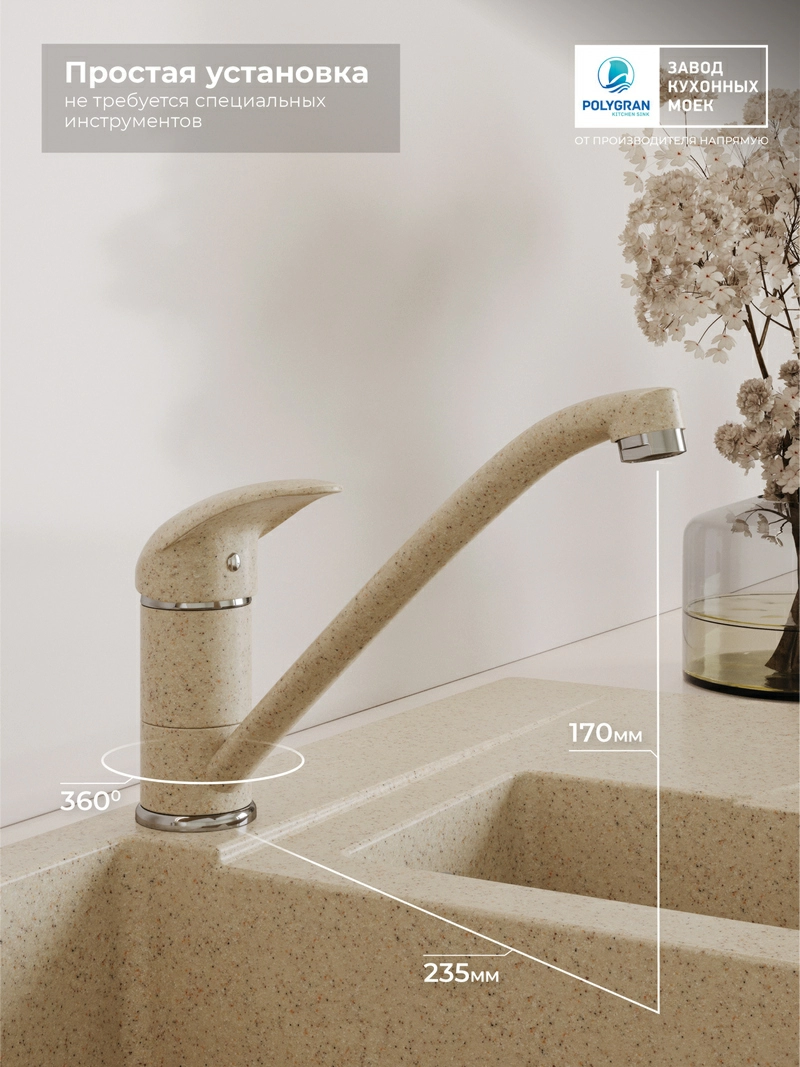 Смеситель кухонный Низкий Опал