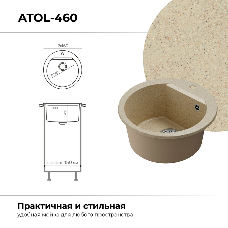 Кухонная мойка Polygran ATOL-460 Цвет Опал