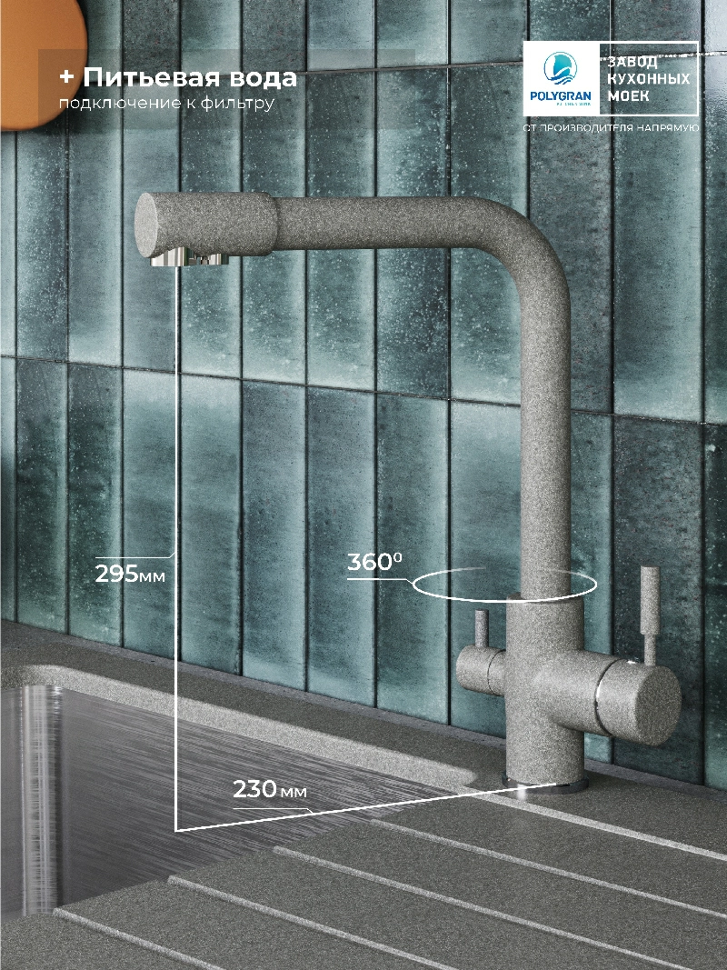 Смеситель кухонный  Высокий Дуо  Грей