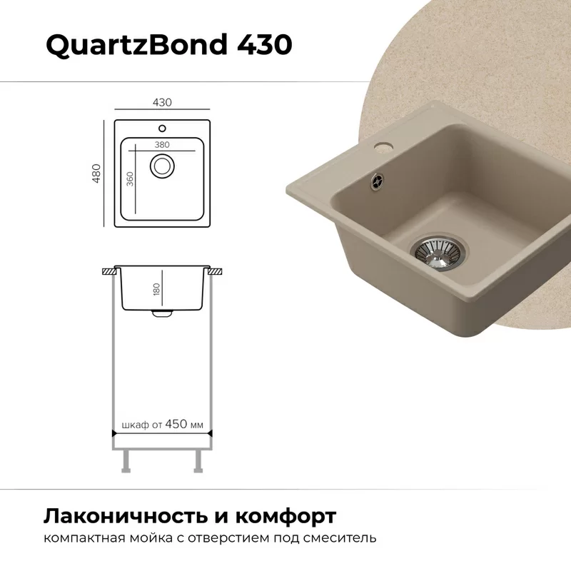Кухонная мойка Quartzbond BOND-430 Цвет Саванна