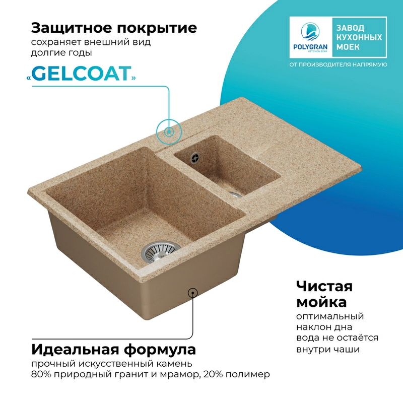 Кухонная мойка Polygran BRIG-770 бежевый