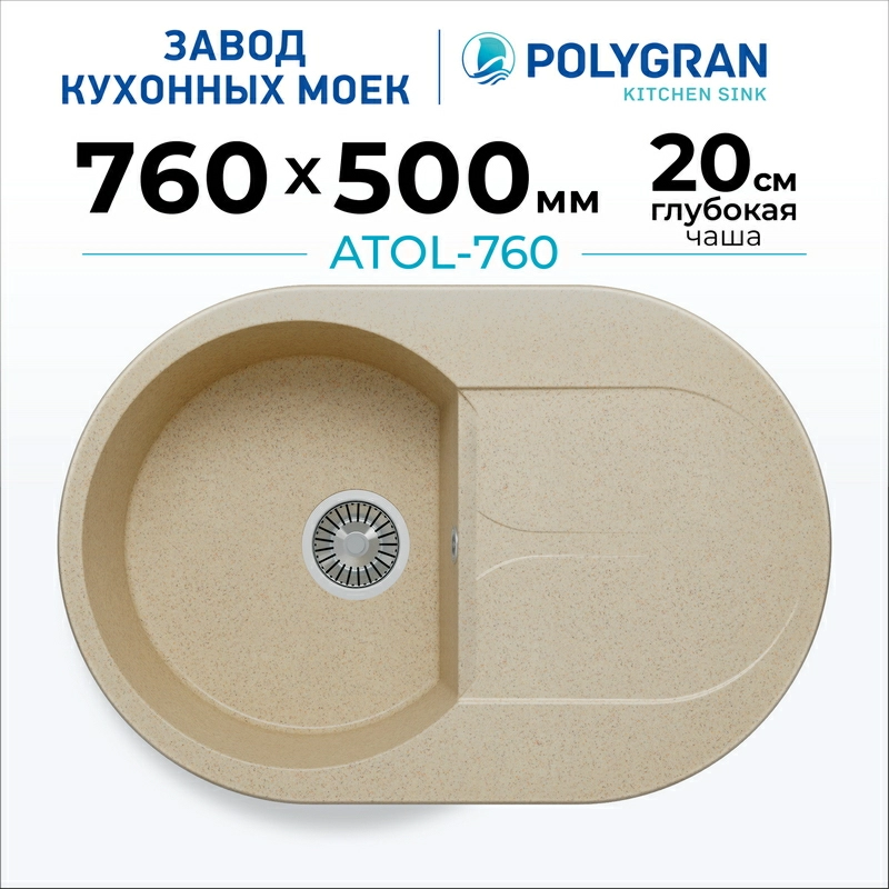 Кухонная мойка Polygran ATOL-760 Цвет Опал