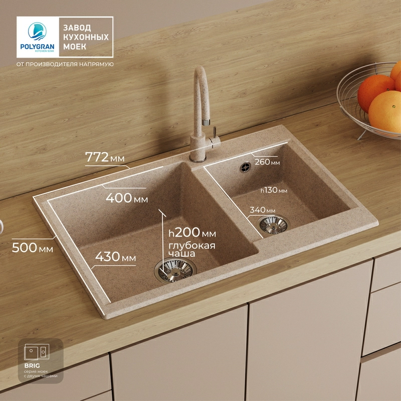 Кухонная мойка Polygran BRIG-772 цвет песочный