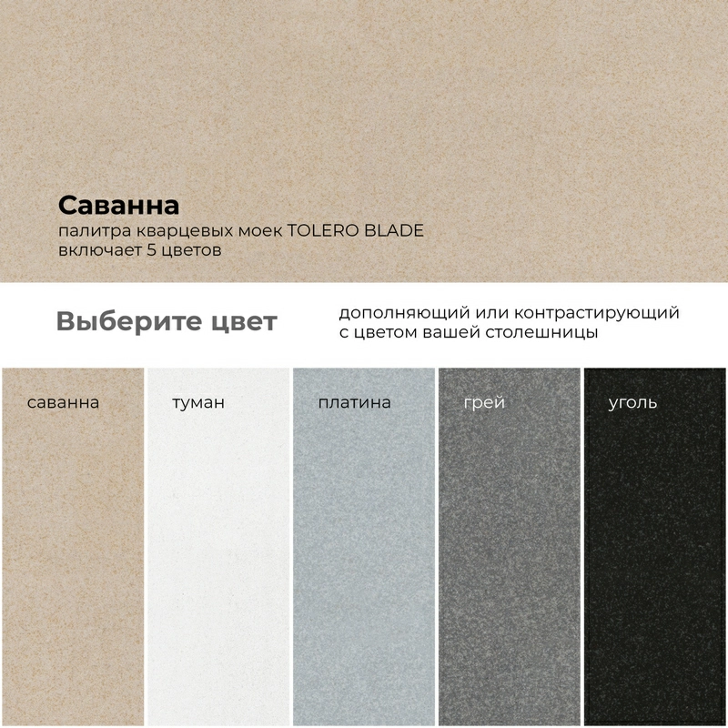 Кухонная мойка Tolero BLADE-780 Цвет Саванна