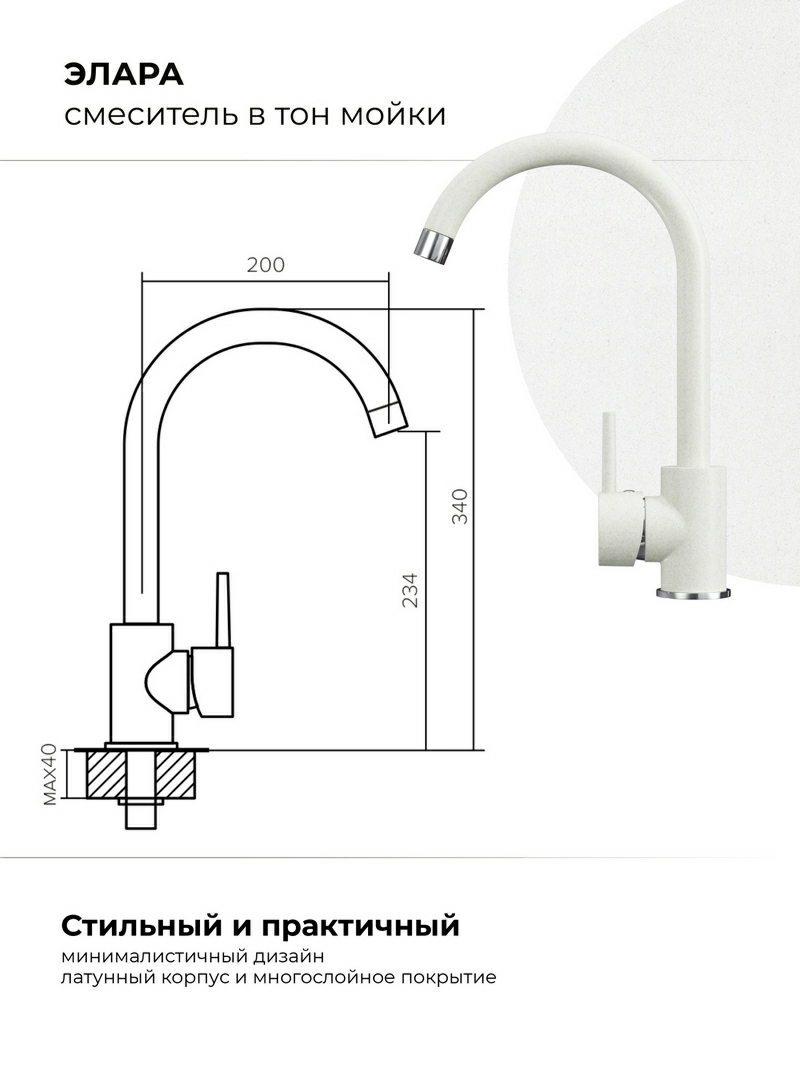 Смеситель кухонный Элара Туман