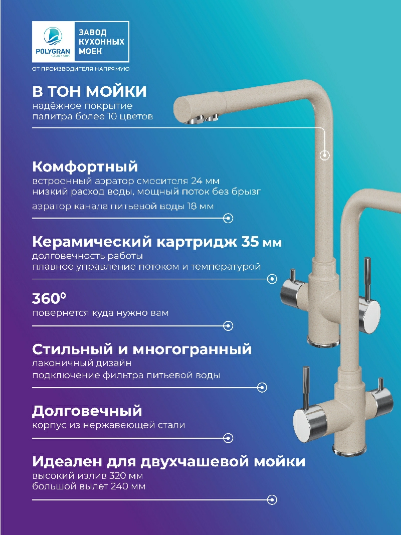 Смеситель кухонный Вега с фильтром Саванна