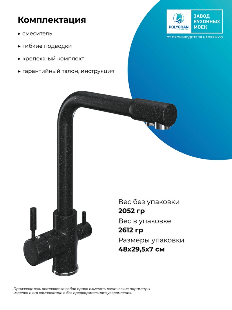 Смеситель кухонный Высокий Дуо Чёрный