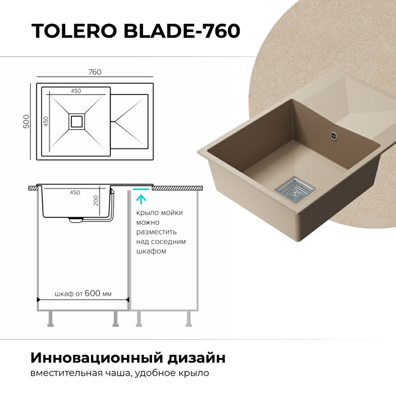 Кухонная мойка Tolero BLADE-760 Цвет Саванна