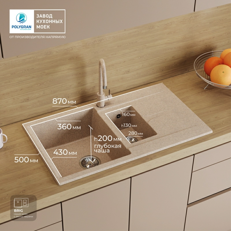 Кухонная мойка Polygran BRIG-870 Цвет Песочный
