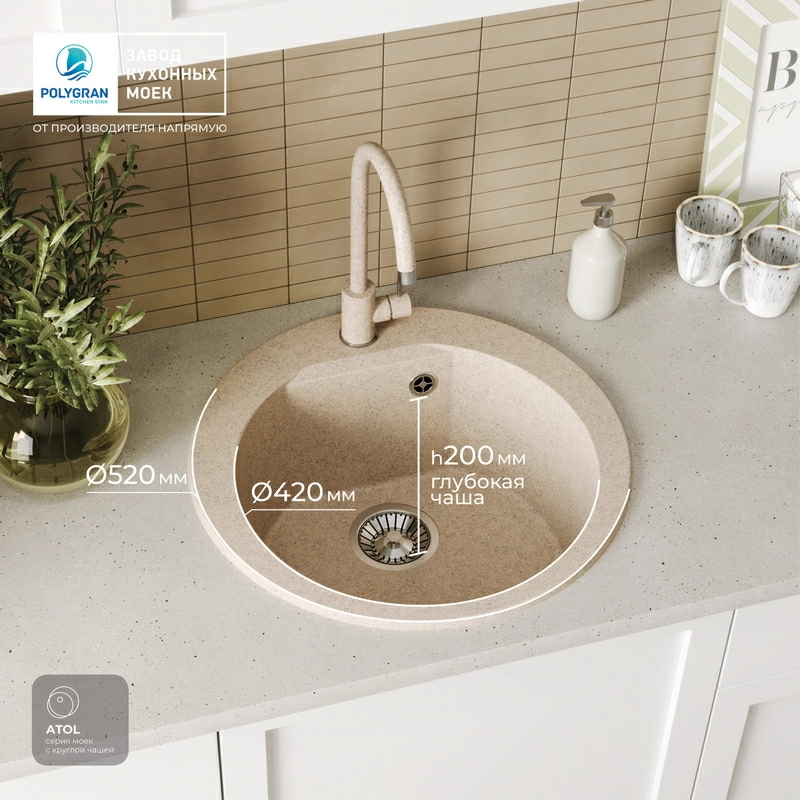 Кухонная мойка Polygran ATOL-520 Цвет Песочный