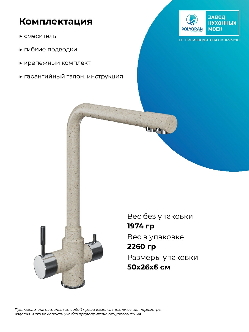 Смеситель кухонный Вега с фильтром Опал