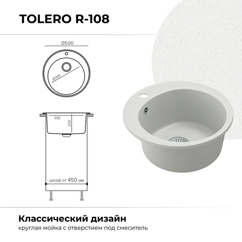 Кухонная мойка Tolero R-108 Цвет Туман