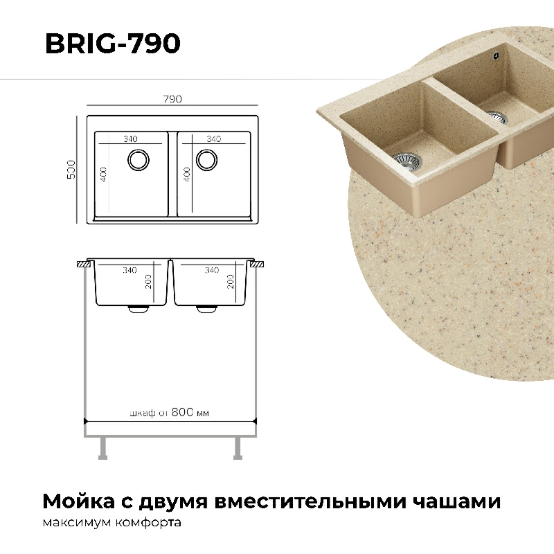 Кухонная мойка Polygran BRIG-790 Цвет Опал