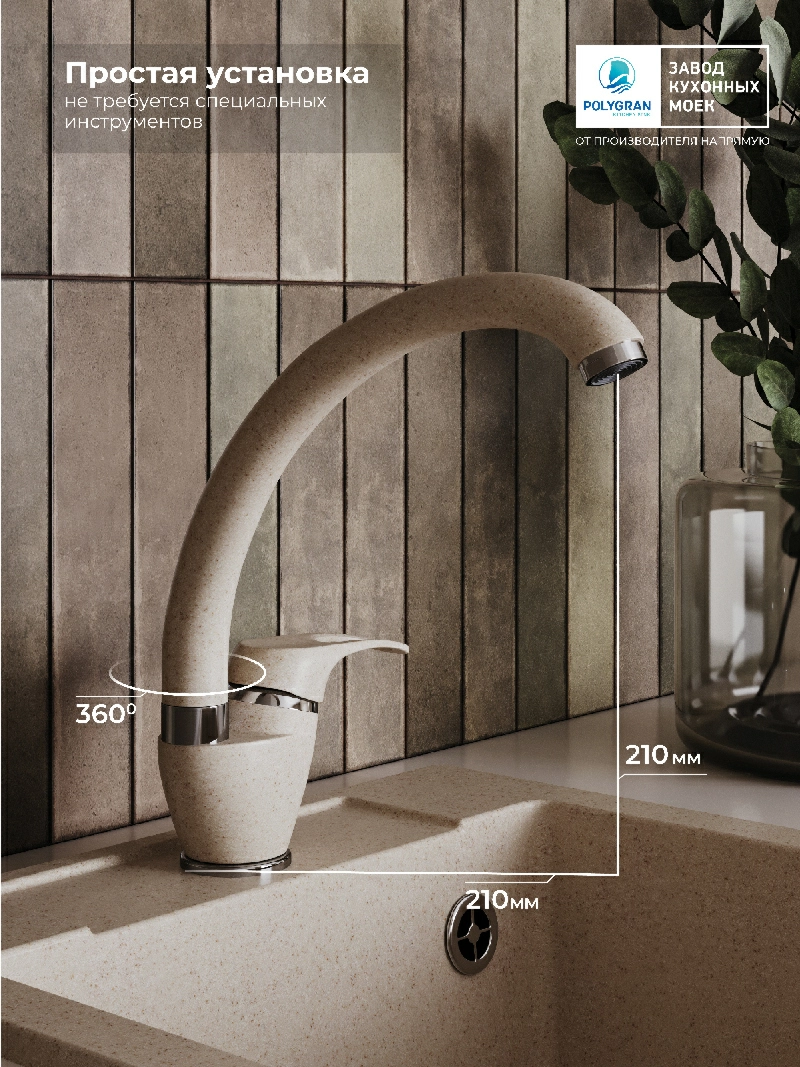 Смеситель кухонный Денеб Кремовый