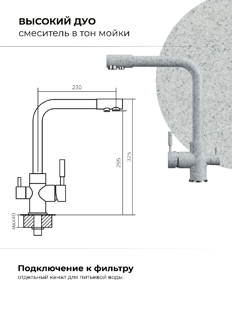 Смеситель кухонный  Высокий Дуо Светло-серый