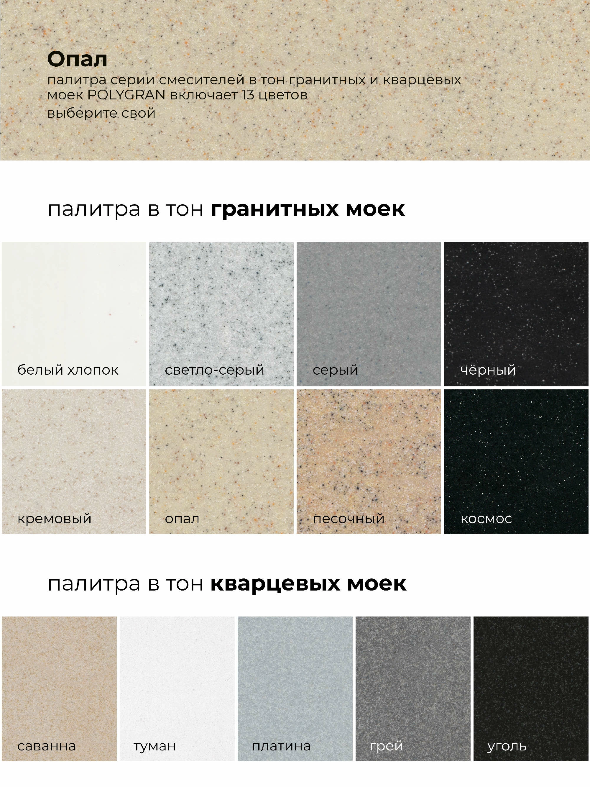 Смеситель кухонный Альтаир Опал