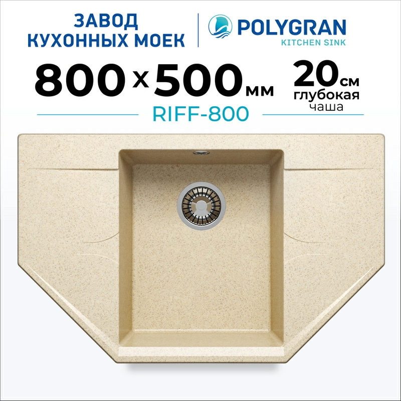 Кухонная мойка Polygran RIFF-800 Цвет Опал