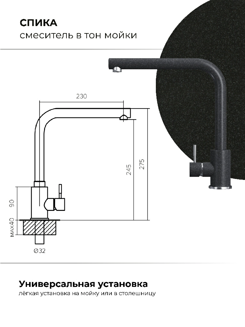 Смеситель кухонный Спика Уголь