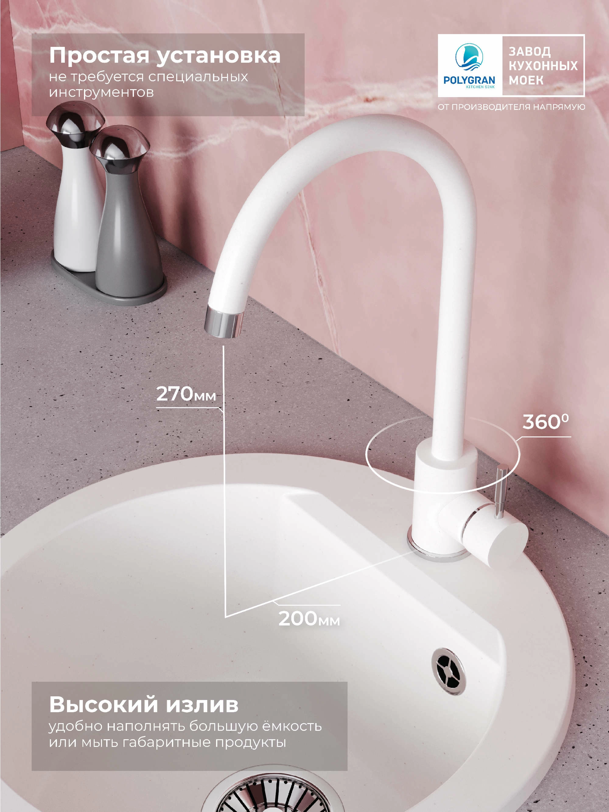 Смеситель кухонный Альтаир Белый Хлопок