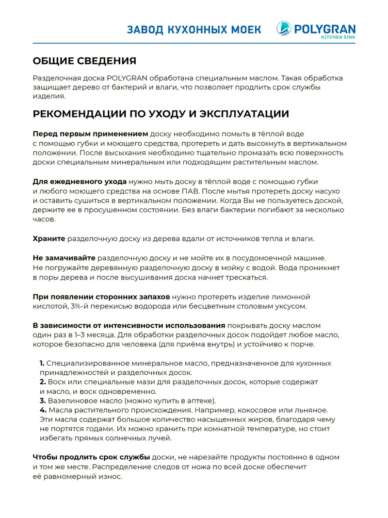 Доска разделочная 440х250 мм