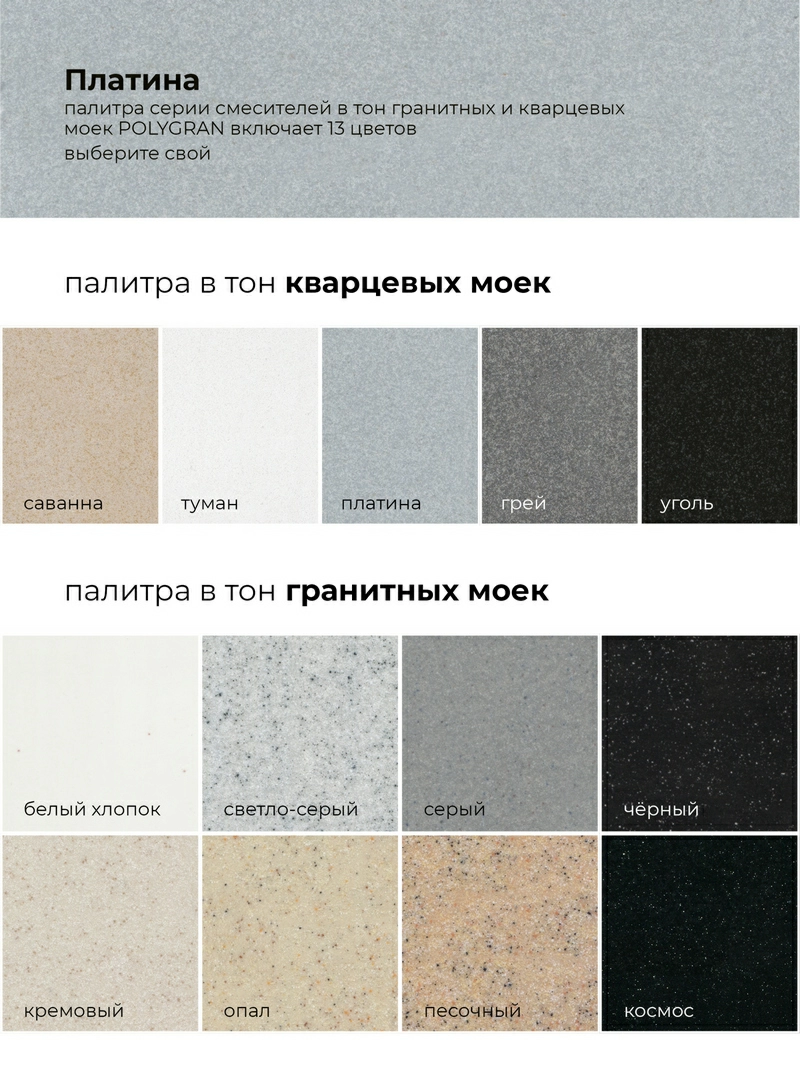 Смеситель кухонный  Элара Платина