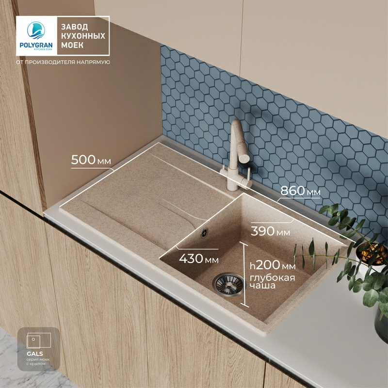 Кухонная мойка Polygran GALS-860 цвет песочный