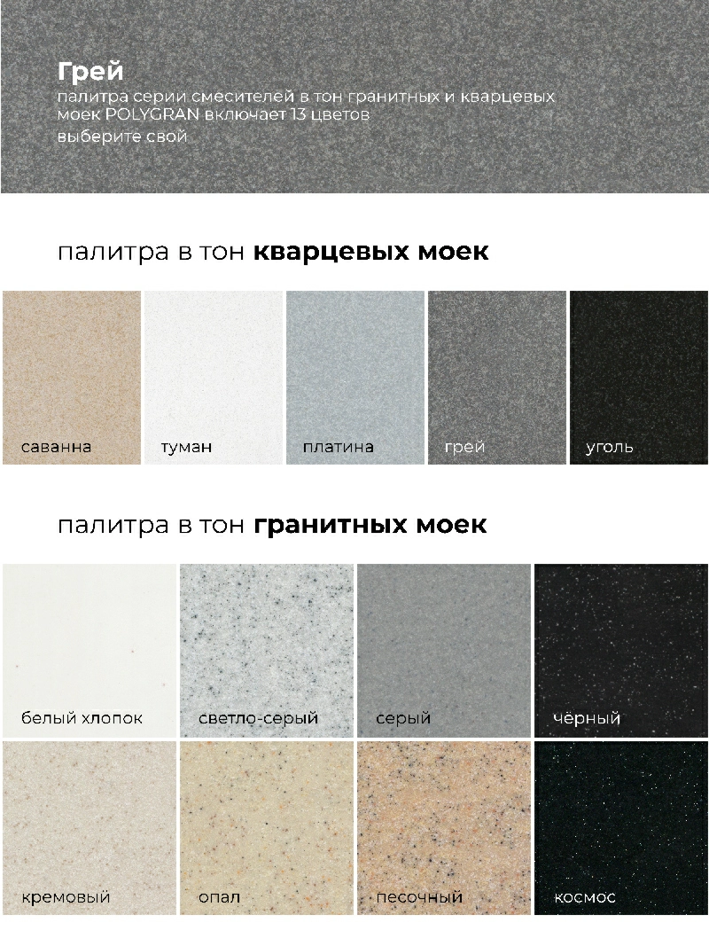 Смеситель кухонный Спика Грей