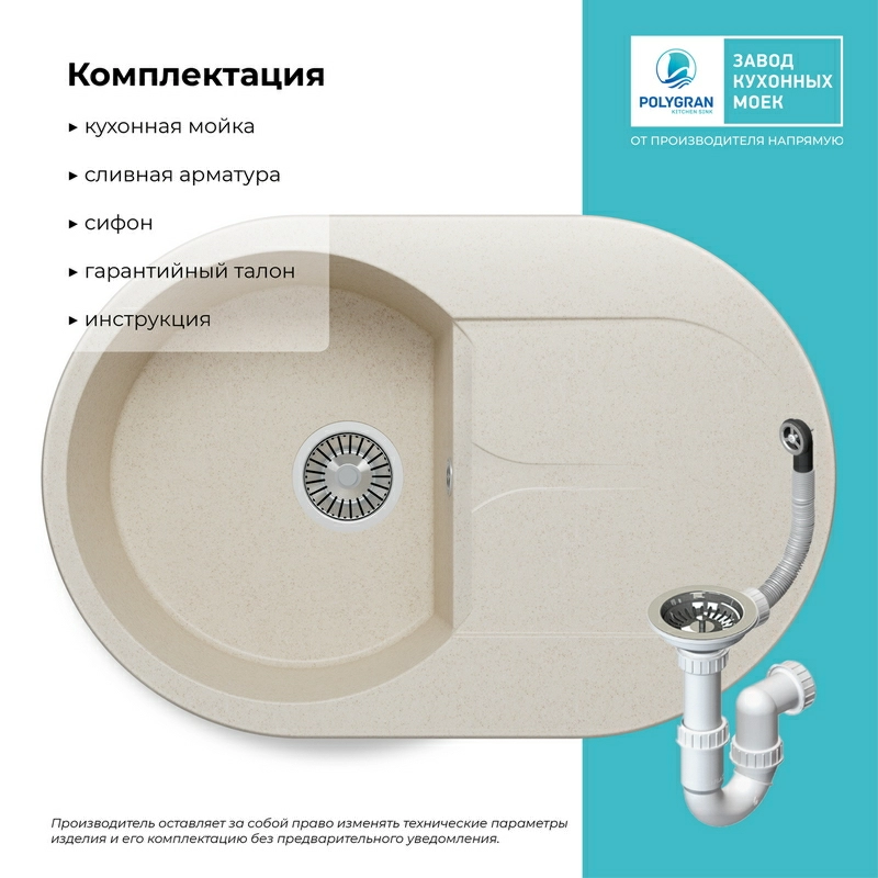 Кухонная мойка Polygran ATOL-760 Цвет Кремовый