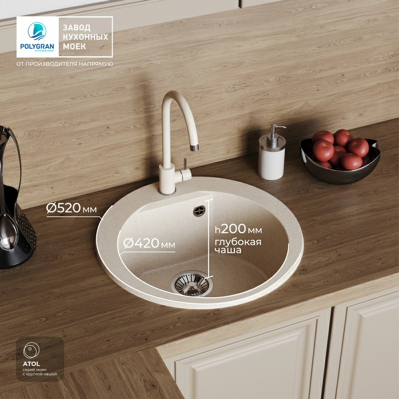 Кухонная мойка Polygran ATOL-520 Цвет Кремовый