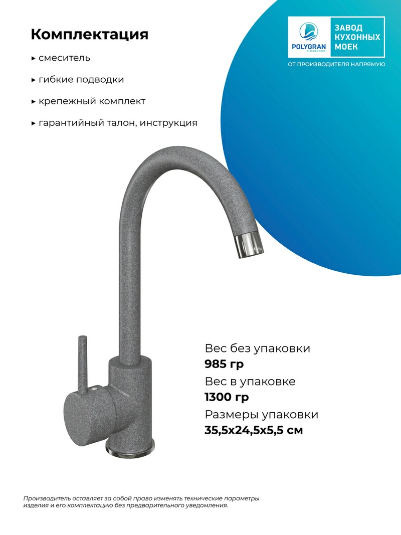 Смеситель кухонный Элара Грей