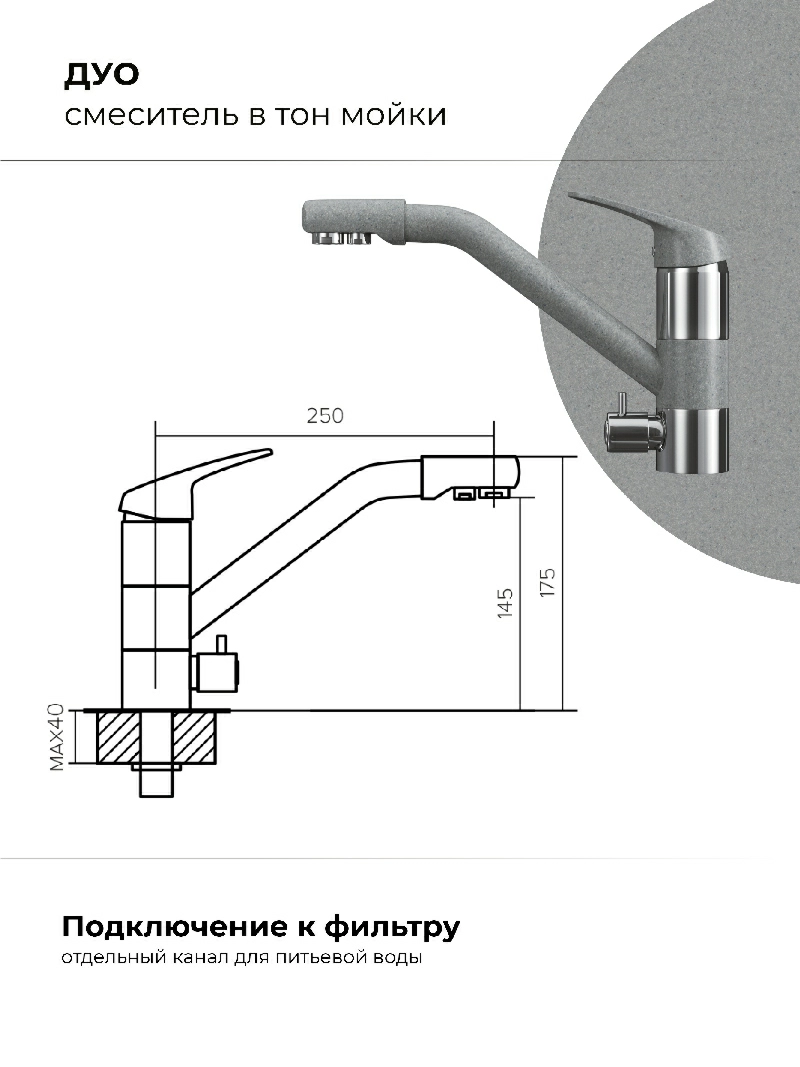Смеситель кухонный Polygran Дуо. С фильтром.Серый