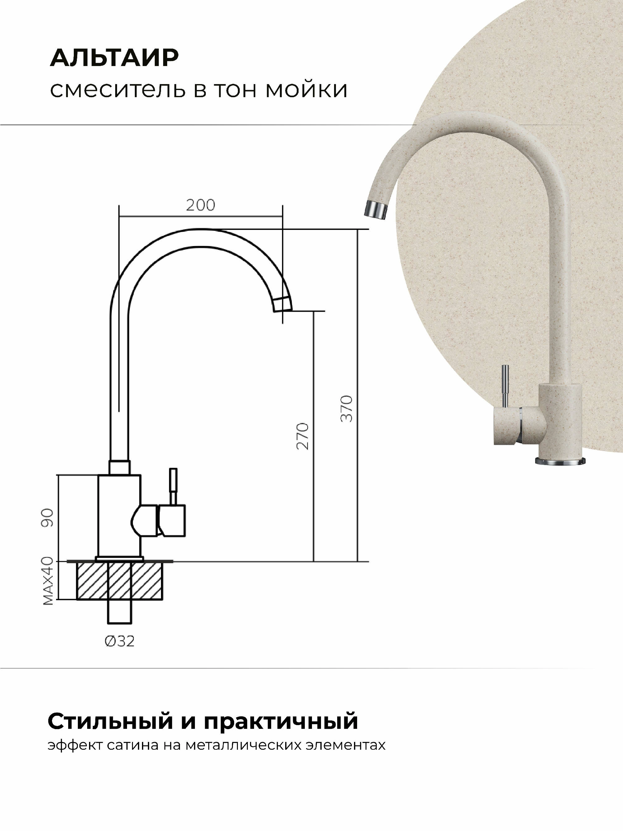 Смеситель кухонный Альтаир Кремовый