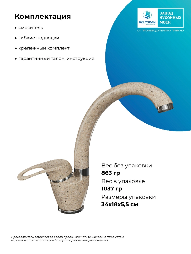 Смеситель кухонный Денеб Песочный