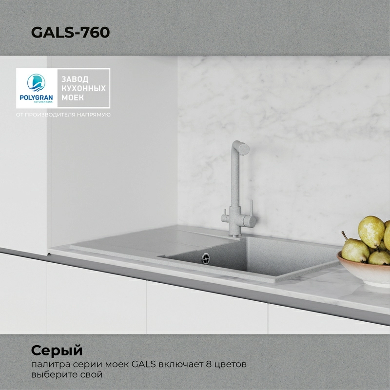 Кухонная мойка Polygran GALS-760 цвет серый