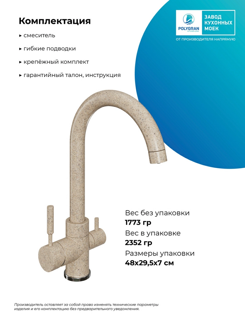 Смеситель кухонный  Элара Дуо Песочный