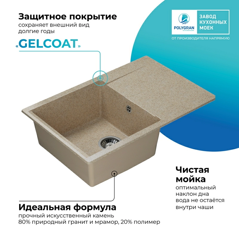 Кухонная мойка Polygran GALS-760 цвет песочный
