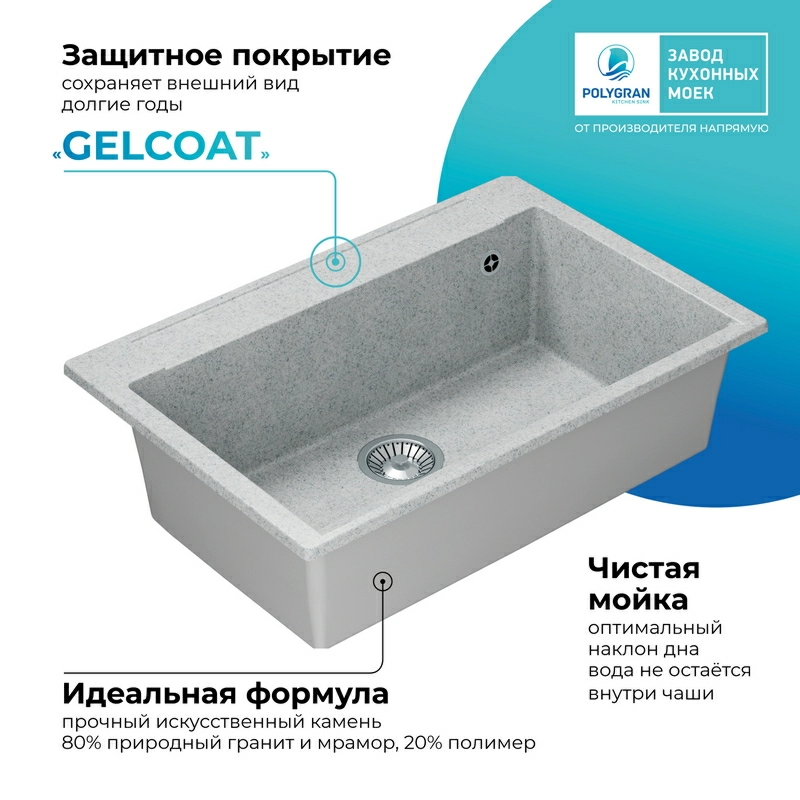 Кухонная мойка Polygran ARGO-760 Цвет Светло-Серый
