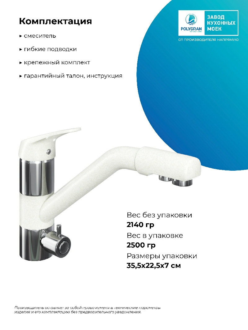 Смеситель кухонный Polygran Дуо. С фильтром. Туман