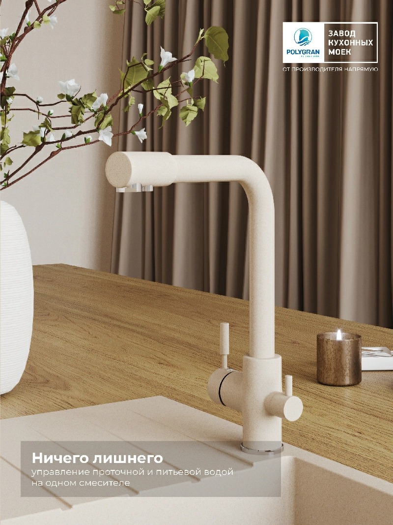 Смеситель кухонный  Высокий Дуо Саванна