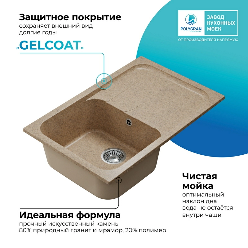 Кухонная мойка Polygran ALTO-780 Цвет Песочный