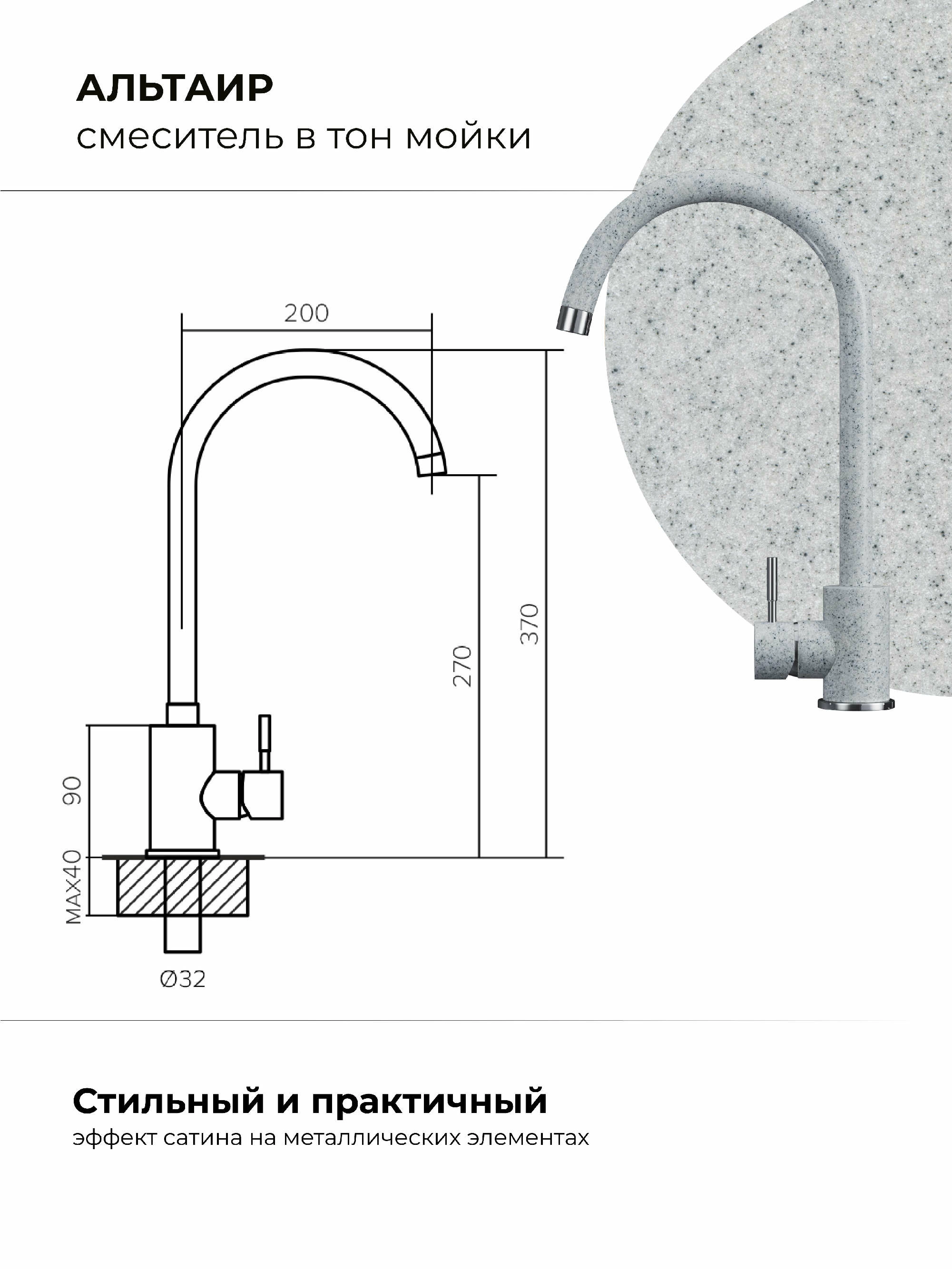 Смеситель кухонный Альтаир Светло-серый